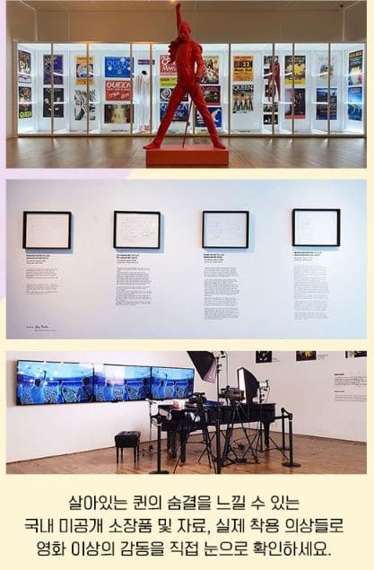 <퀸 월드투어전시 : 보헤미안랩소디> 전시자료 · exhibition information