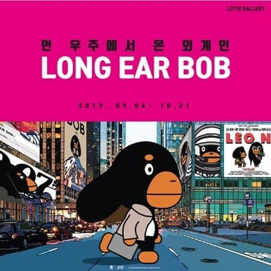 먼 우주에서 온 외계인 – LONG EAR BOB展