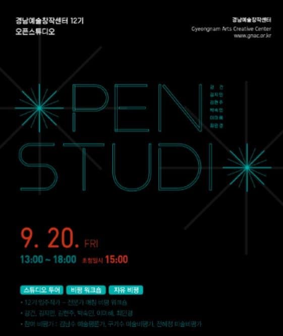 경남예술창작센터 12기 오픈스튜디오