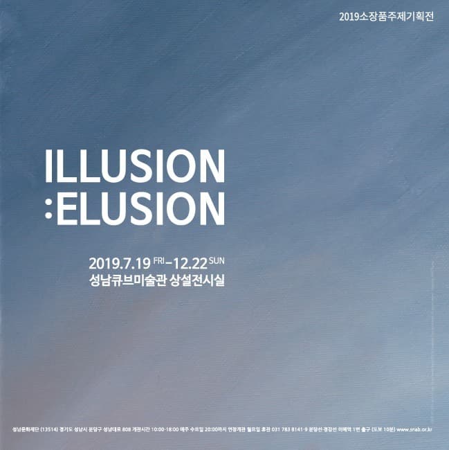 2019소장품주제기획전 <Illusion:Elusion> 포스터