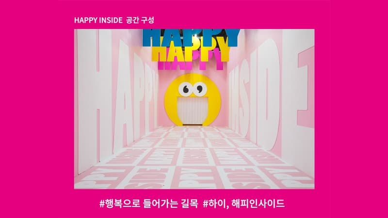 HAPPY INSIDE 공간구성
