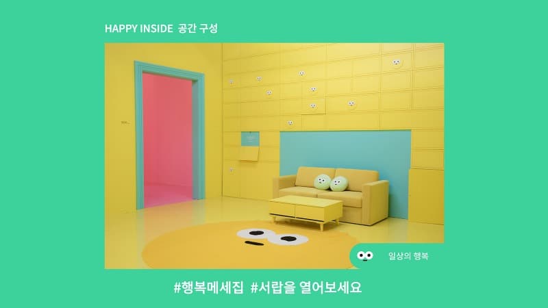 HAPPY INSIDE 공간구성