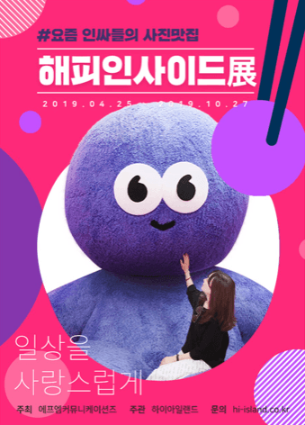 해피인사이드