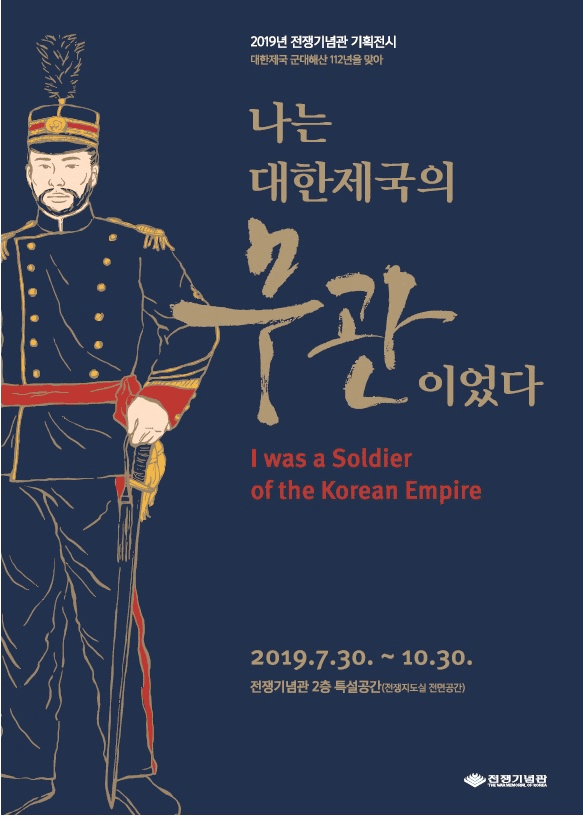 <나는 대한제국의 무관이었다>