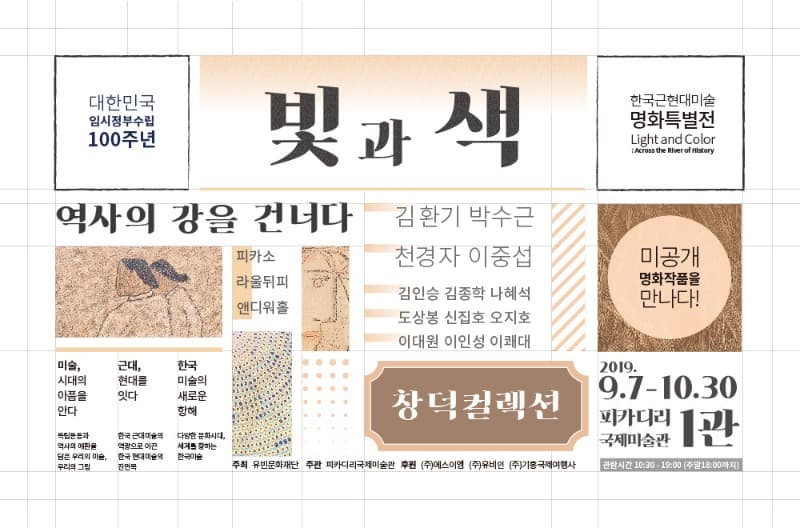 빛과 색 : 역사의 강을 건너다  포스터