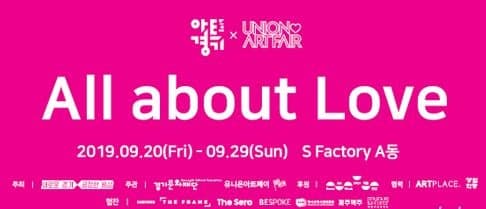 All about Love 전시 포스터
