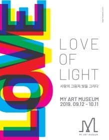 LOVE OF LIGHT (러브 오브 라이트) : 사랑의 그림자, 빛을 그리다