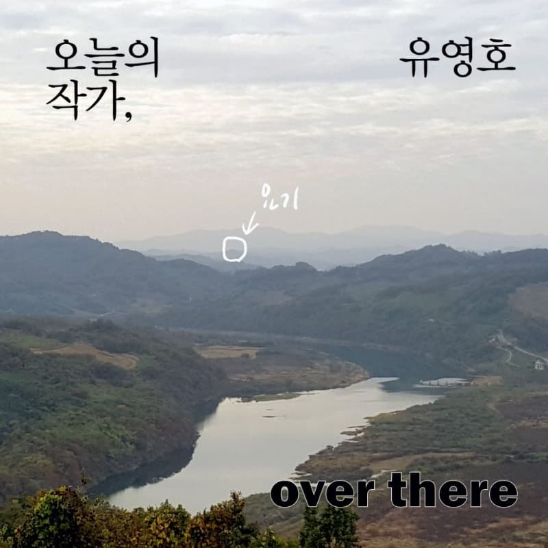 2019 오늘의 작가, 유영호 《요기 over there》  포스터