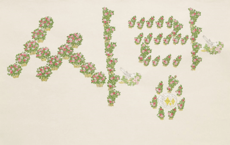 글자풍경-싸랑 · 한지 위에 먹지드로잉 채색 종이판화 · 130x90cm · 2019 · A textual landscape