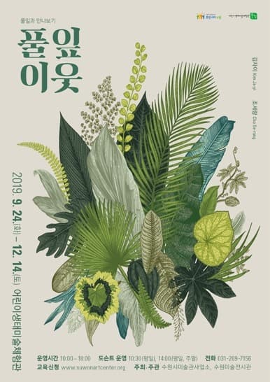 풀잎과 만나보기, 풀잎이웃