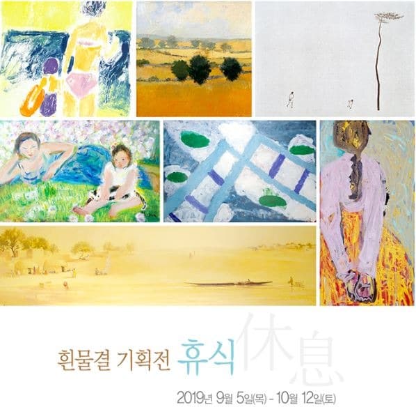휴식 