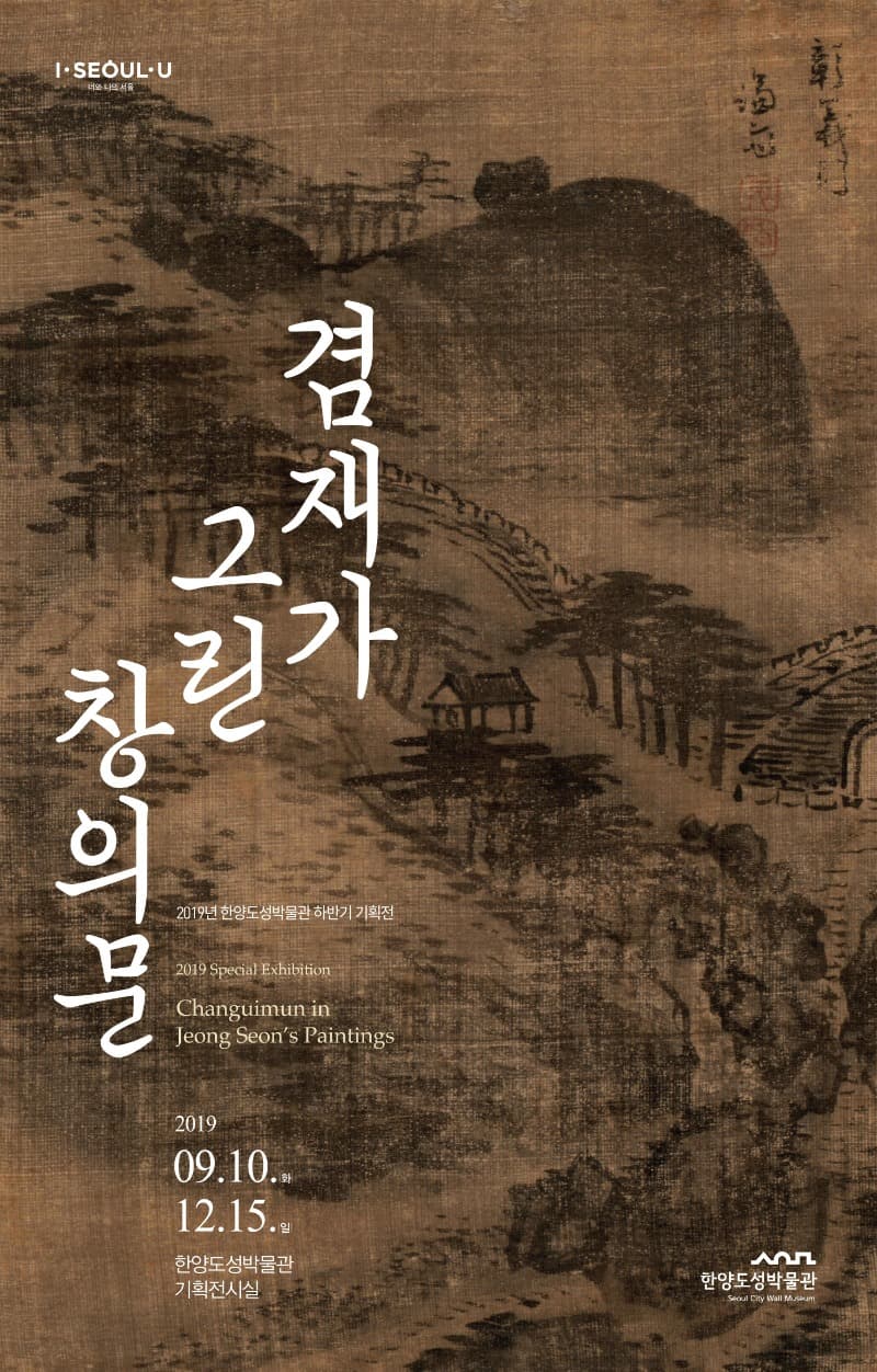 겸재가 그린 창의문 