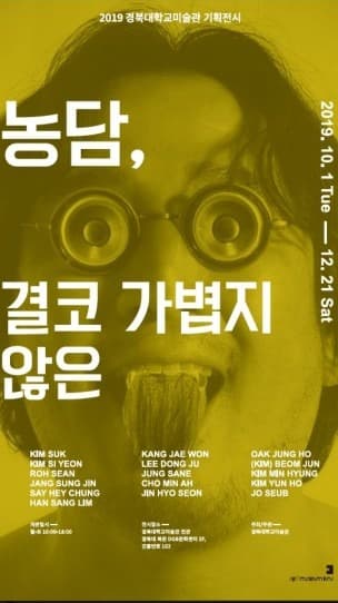농담, 결코 가볍지 않은 포스터