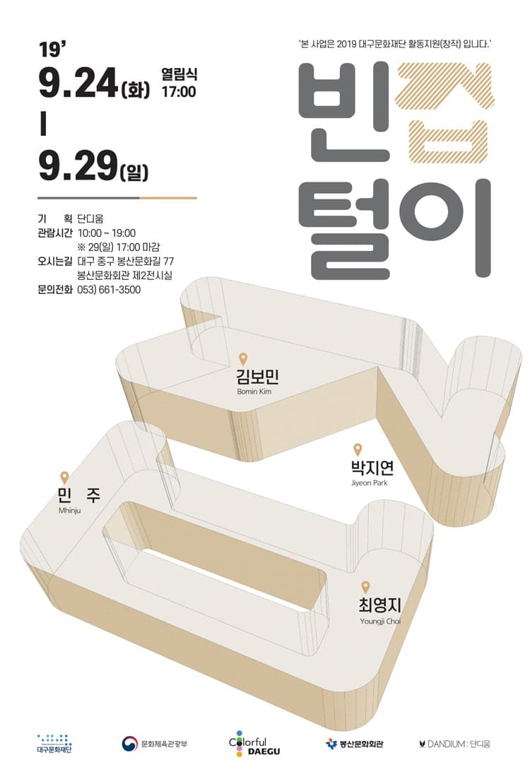 빈집털이 포스터