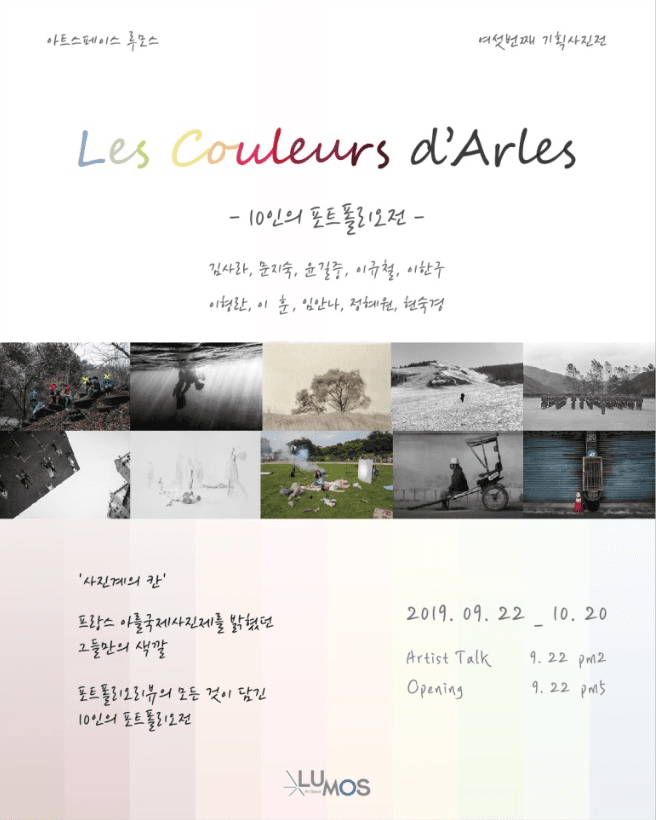 Les Couleurs d’Arles 10인의 포트폴리오전