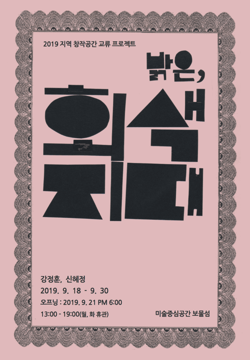 밝은 회색지대 포스터