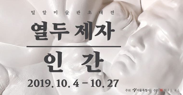 열두 제자 - 인간