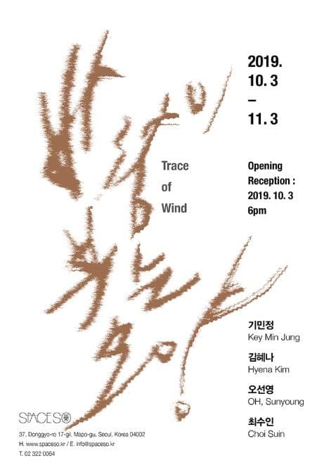 바람이 부는 모양 전시 포스터