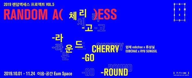 체리-고-라운드 포스터