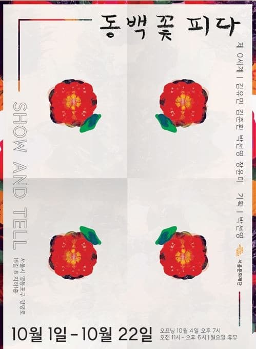 동백꽃 피다 포스터