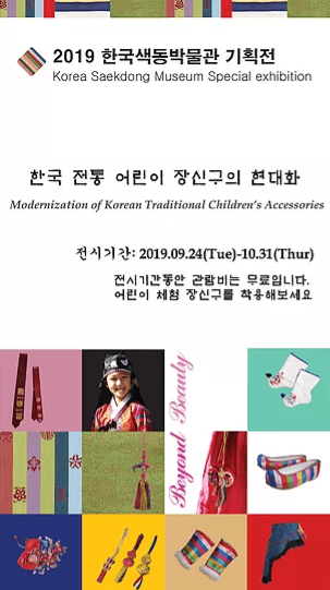 한국 전통 어린이 장신구의 현대화