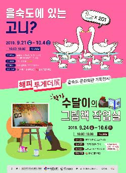 을숙도에 있는 고니?