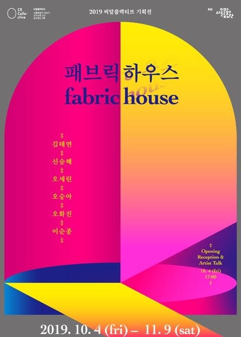 패브릭하우스 포스터