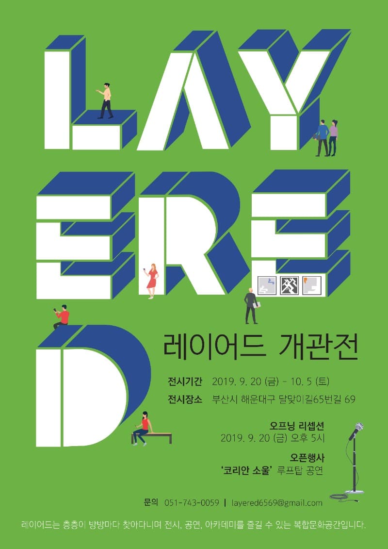 레이어드 개관전