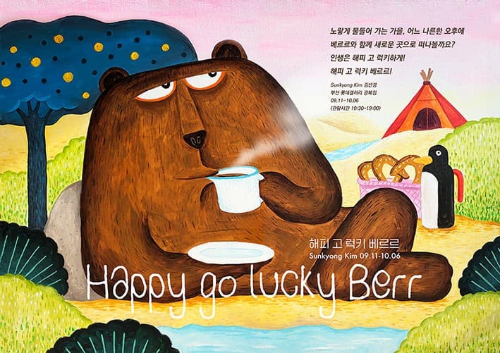 Happy go lucky Berr 해피 고 럭키 베르르