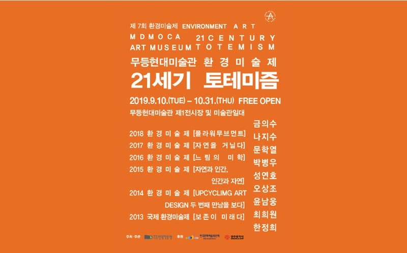 21세기 토테미즘