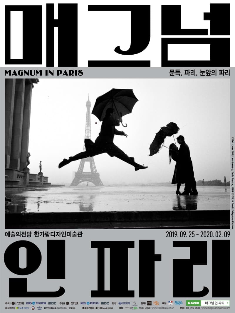 매그넘인파리 포스터