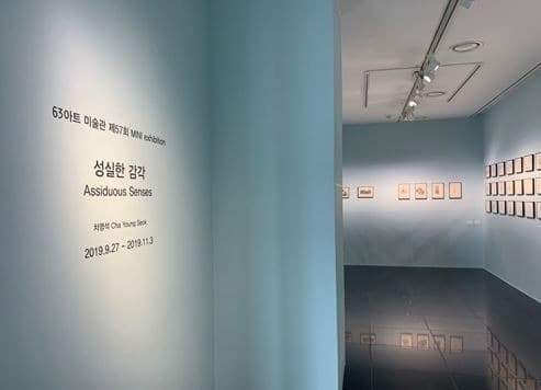 성실한 감각