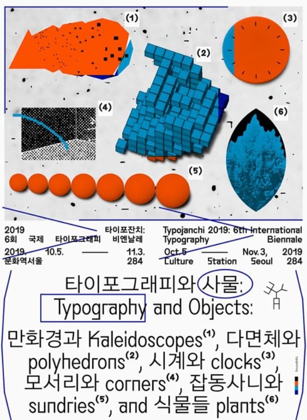2019 타이포잔치: 6회 국제 타이포그래피 비엔날레 전시 포스터