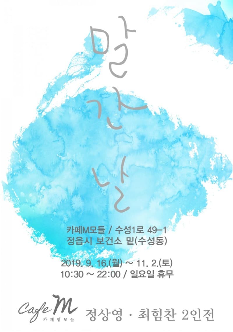 말간 날