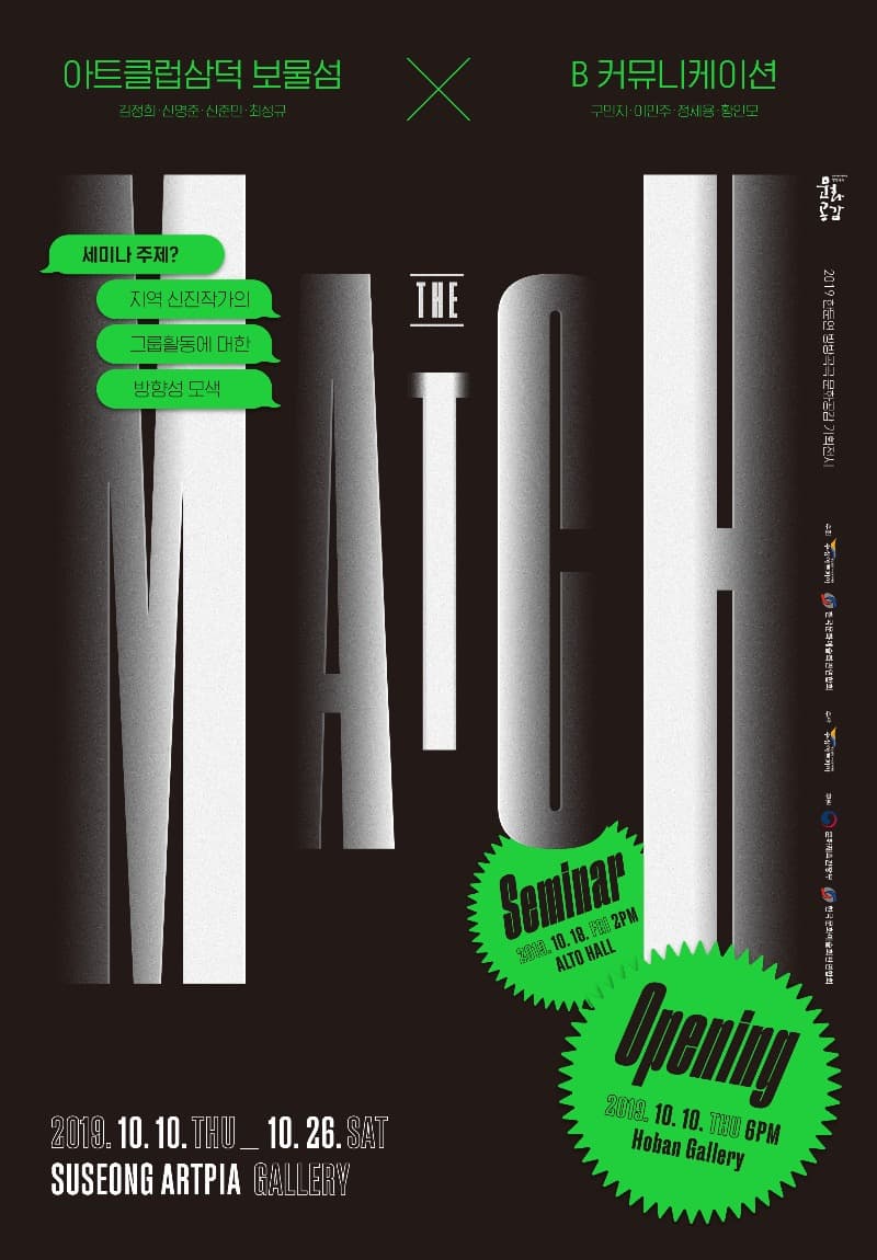 THE MATCH 전시 포스터