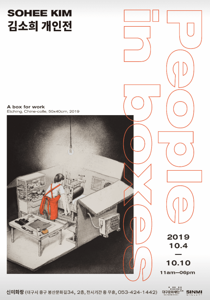 People in boxes - 김소희