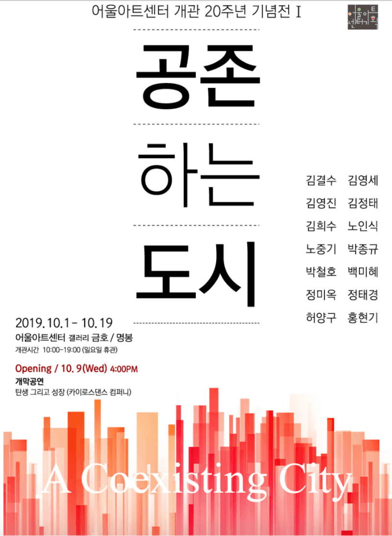 공존하는도시 포스터
