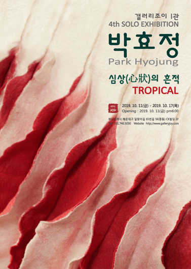 박효정 : 심상의 흔적 포스터