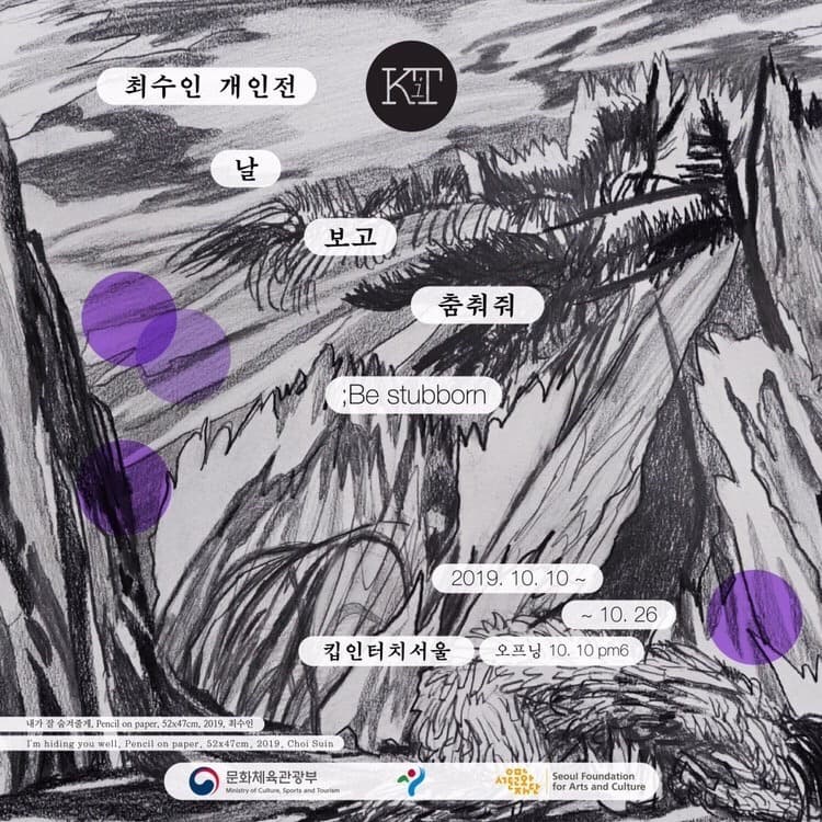 날 보고 춤춰줘 전시 포스터