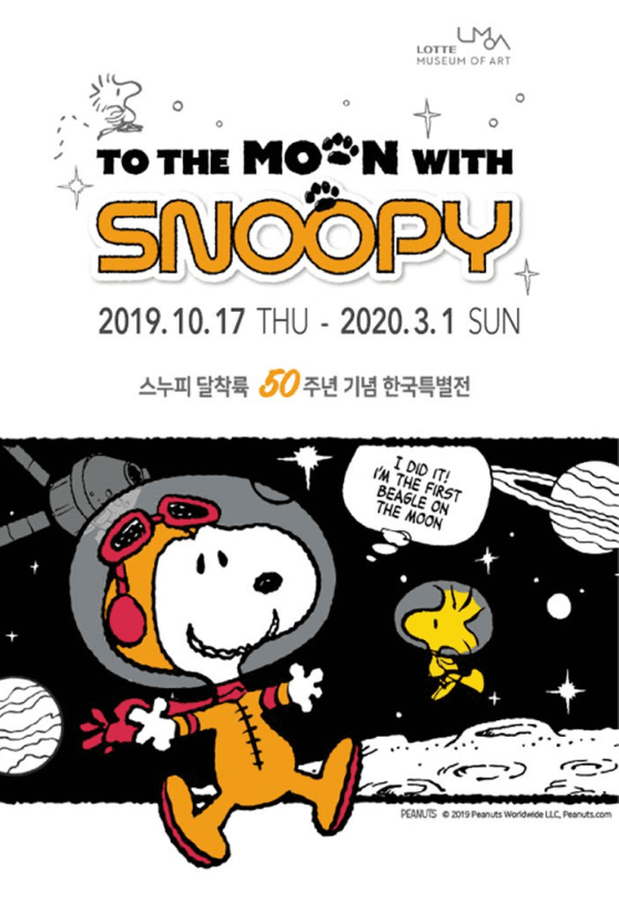스누피 달착륙 50주년 기념 한국특별전 포스터