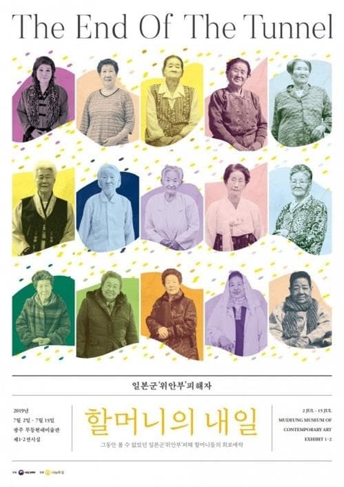 할머니의 내일 展