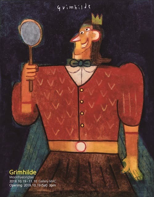 문형태 : Grimhilde 포스터
