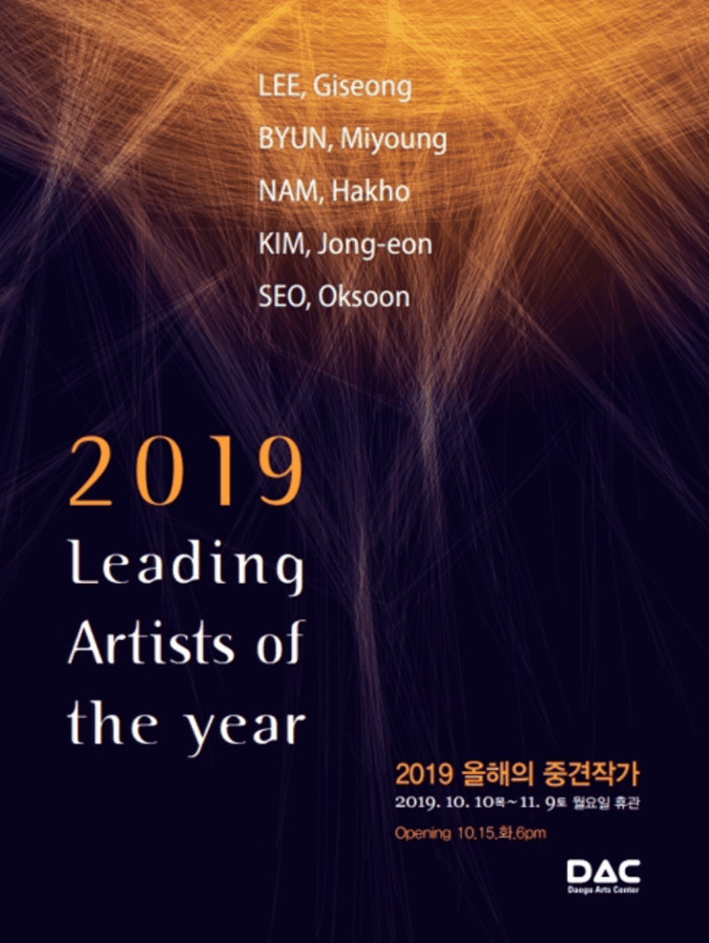 2019 올해의 중견작가전 포스터
