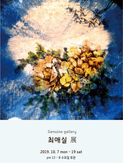 최애실展