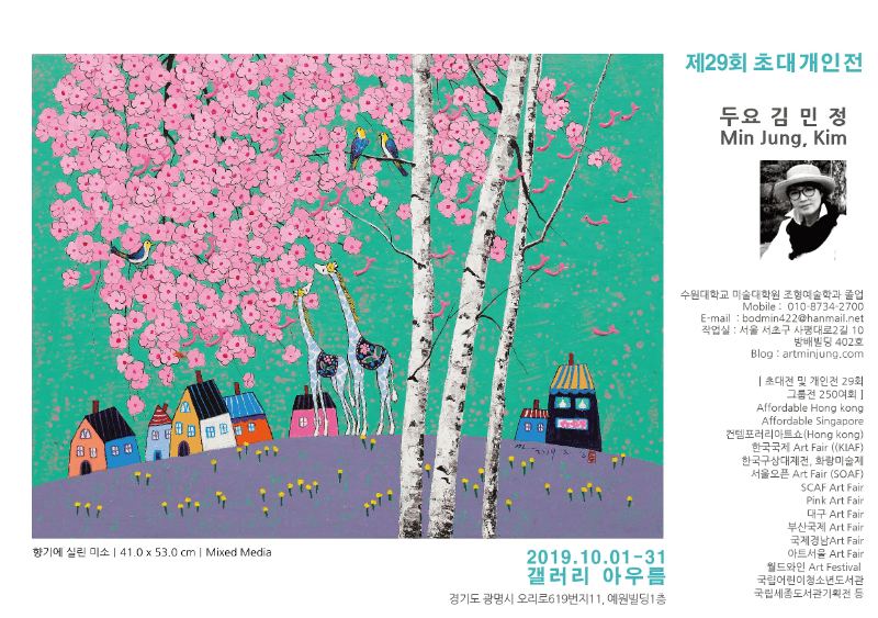 두요 김민정 : 사랑하기 좋은 날