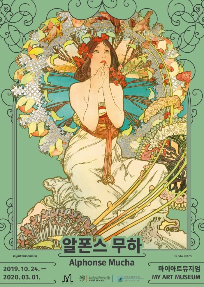 알폰스 무하 Alphonse Mucha 전시 포스터