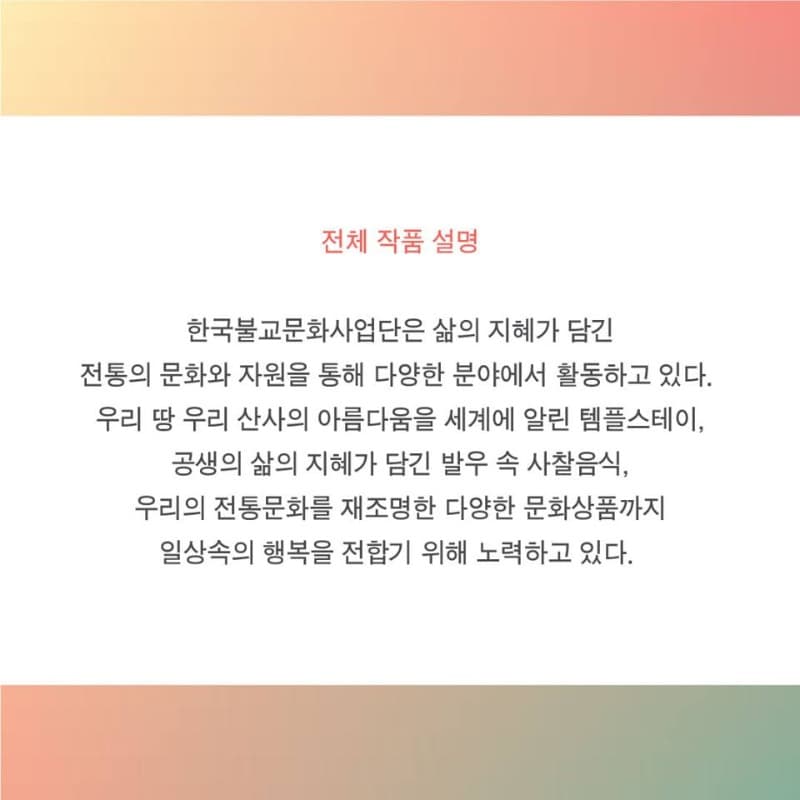 <제7회 붓다아트페스티벌> 소개 중 일부 · exhibition information