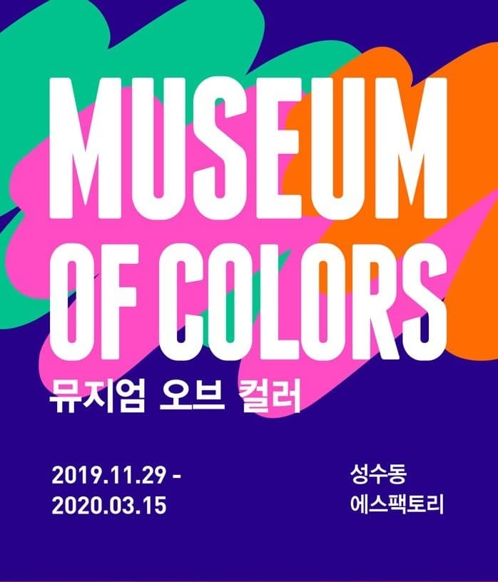 뮤지엄 오브 컬러