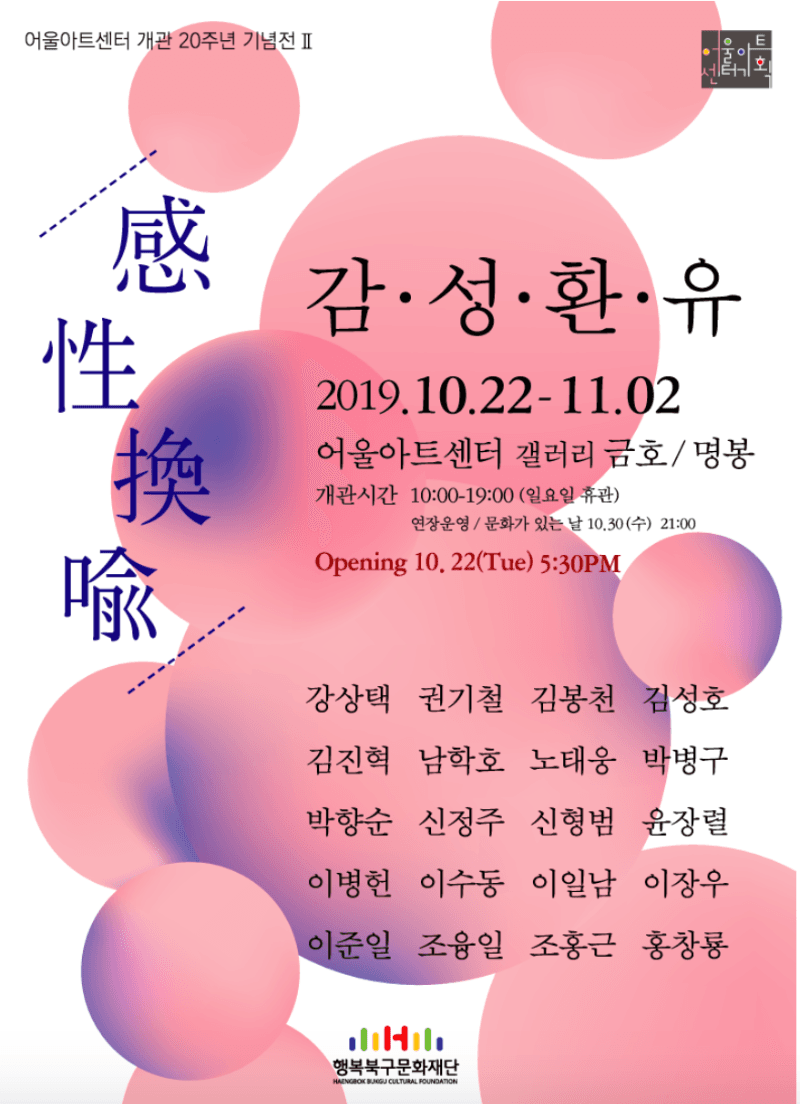 감성환유 포스터