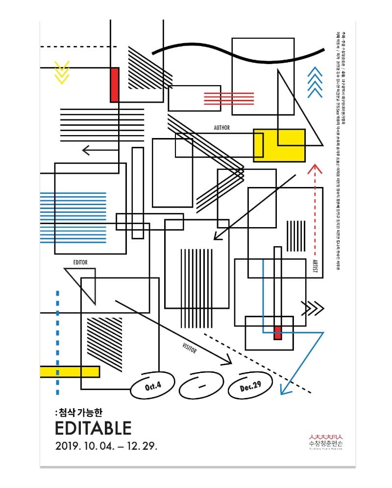 EDITABLE : 첨삭가능한 포스터